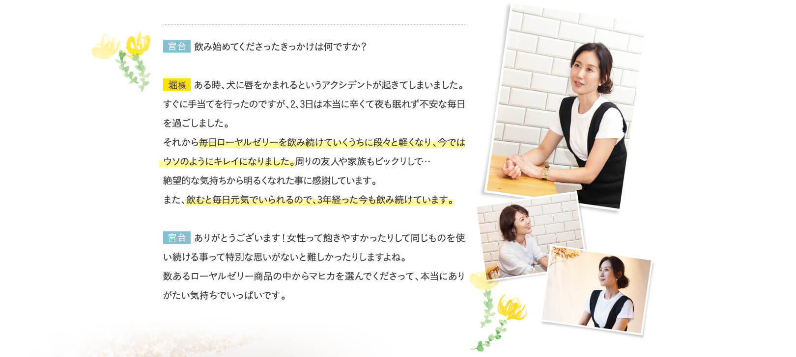 ローヤルゼリーを飲み続けていくうちに段々と傷が薄くなり、今ではウソのように皮膚が再生してキレイになりました。