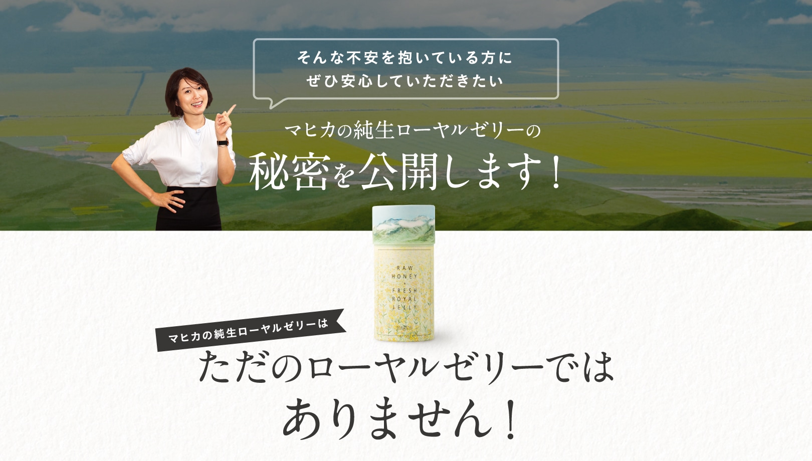 ただのローヤルゼリーではありません！